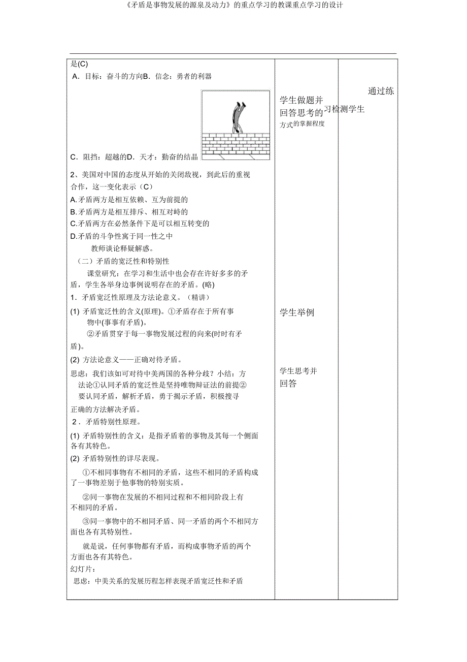 《矛盾是事物发展的源泉及动力》的重点学习的教学重点学习的设计.doc_第4页