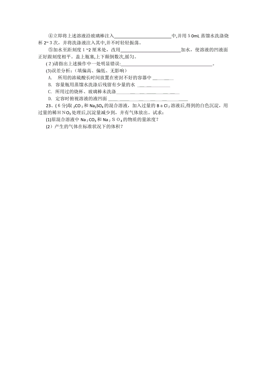 四川省彭州1011高一化学10月月考鲁科版会员独享_第4页