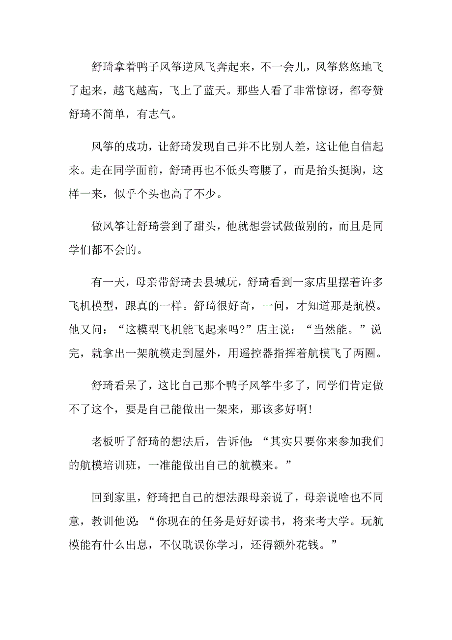 适合当代大学生的励志的故事_第3页