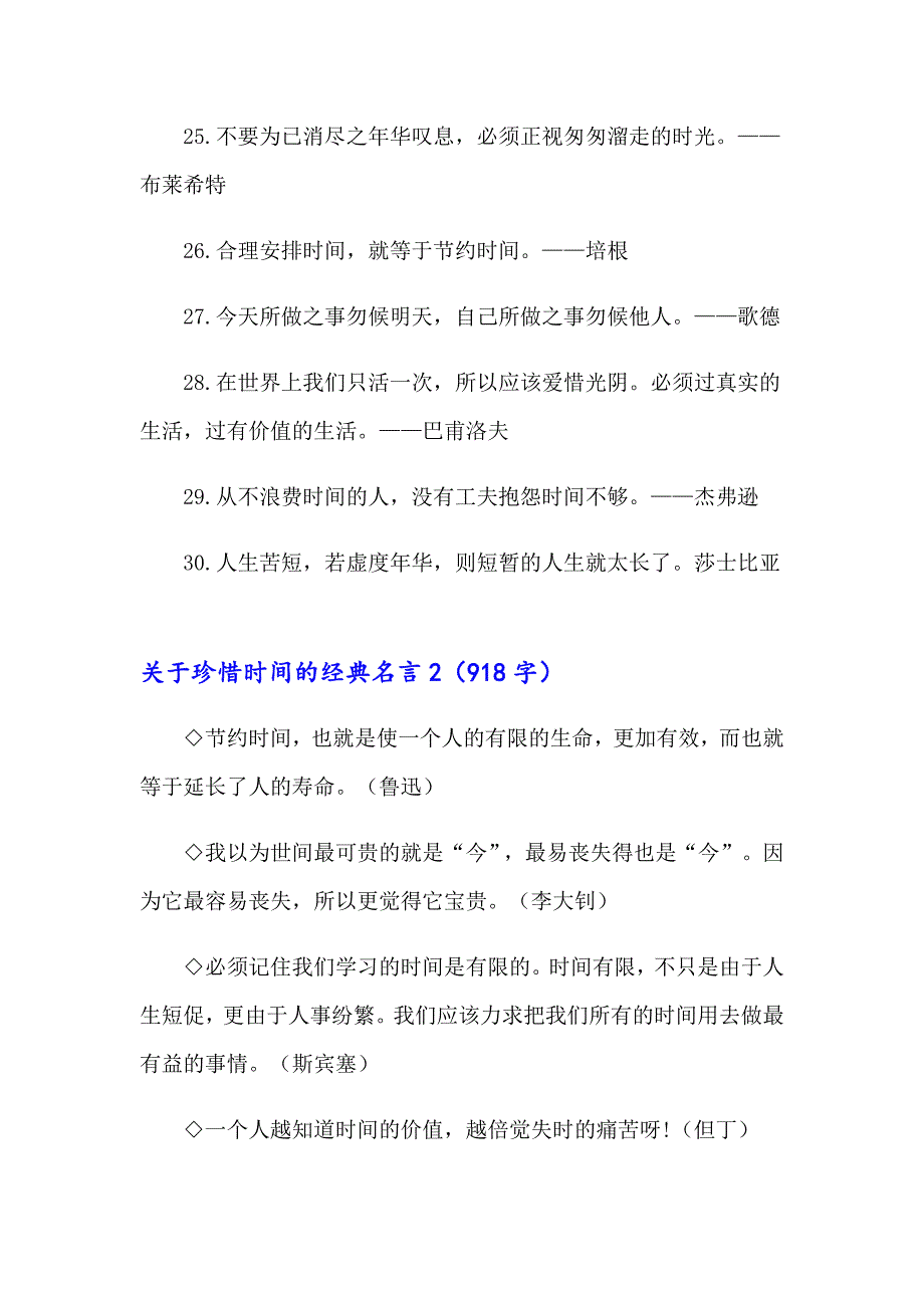 关于珍惜时间的经典名言15篇_第3页