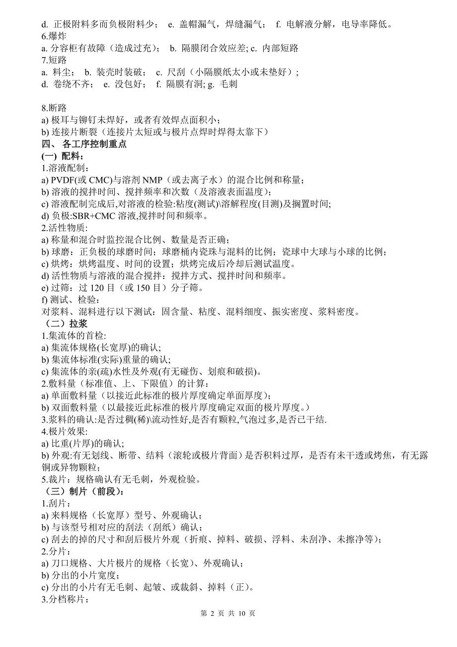 电池基础知识(三) (1).doc_第2页