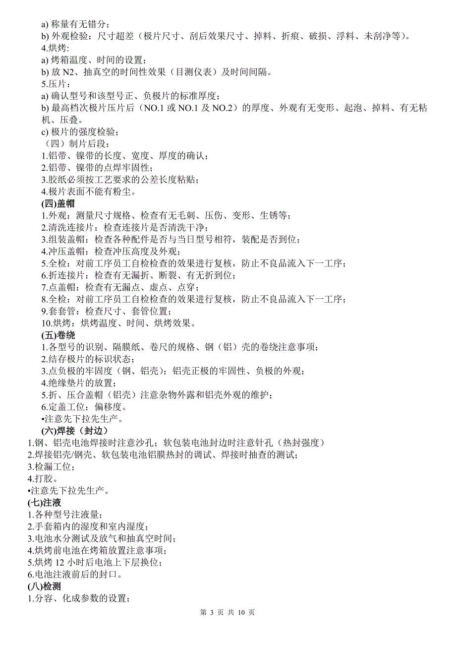 电池基础知识(三) (1).doc_第3页