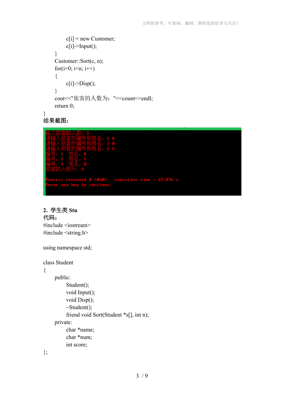 实验三面向对象编程(静态友员)_第3页