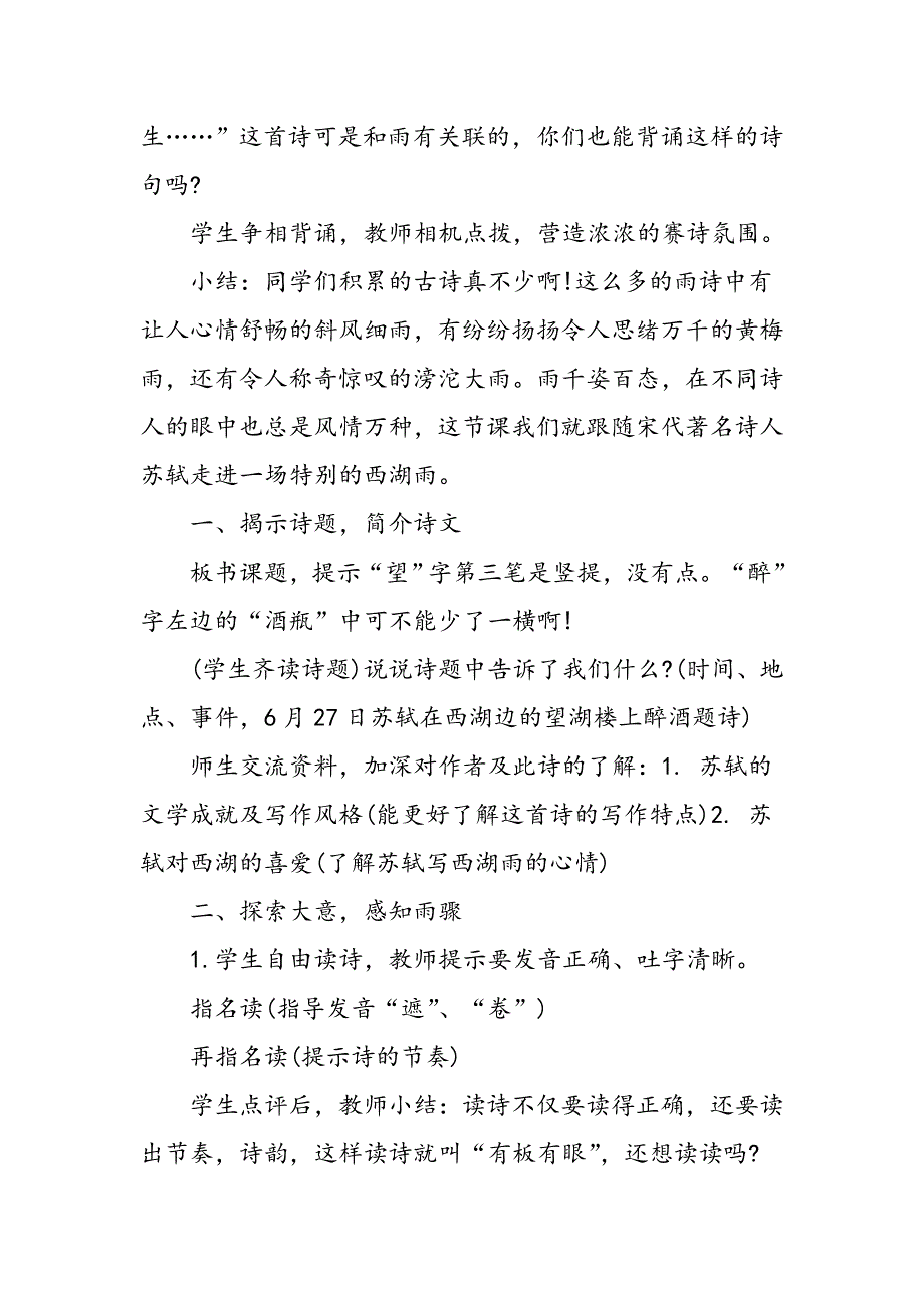 优质课《六月二十七日望湖楼醉书》教学设计_第2页