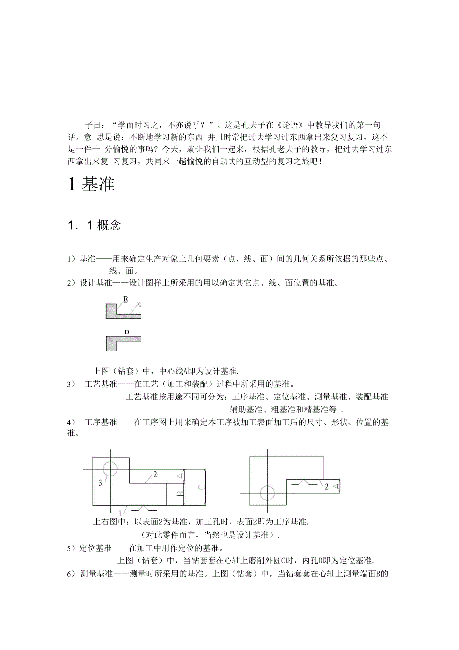 基准&amp;amp#183;定位&amp;amp#183;尺寸链_第2页