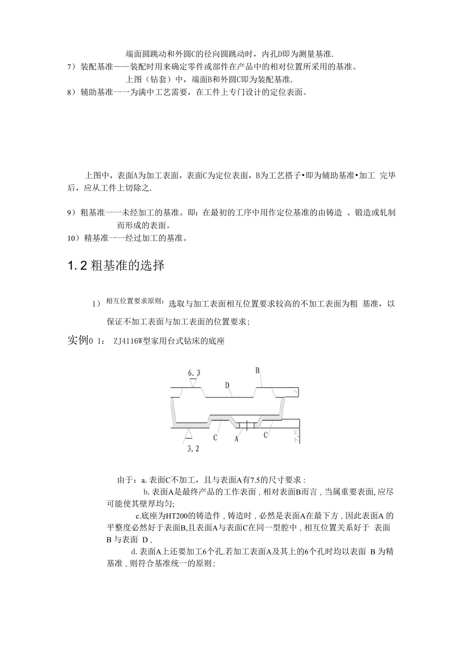 基准&amp;amp#183;定位&amp;amp#183;尺寸链_第3页