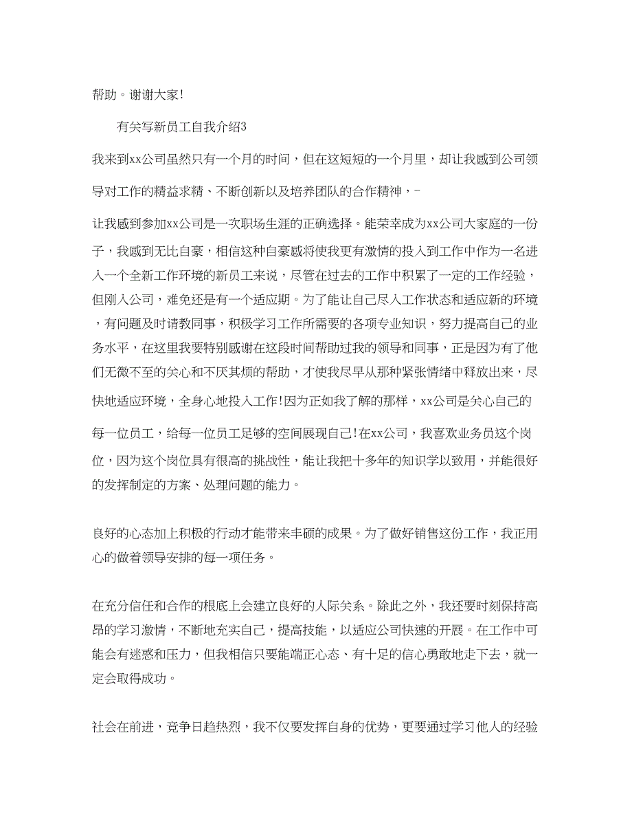 2023年有关写新员工的自我介绍.docx_第2页