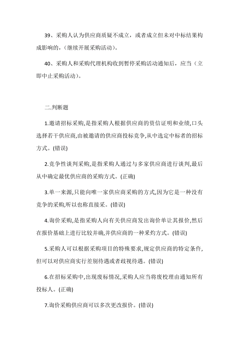 2019年财政会计知识竞赛题库（政府采购部分）附全答案_第5页