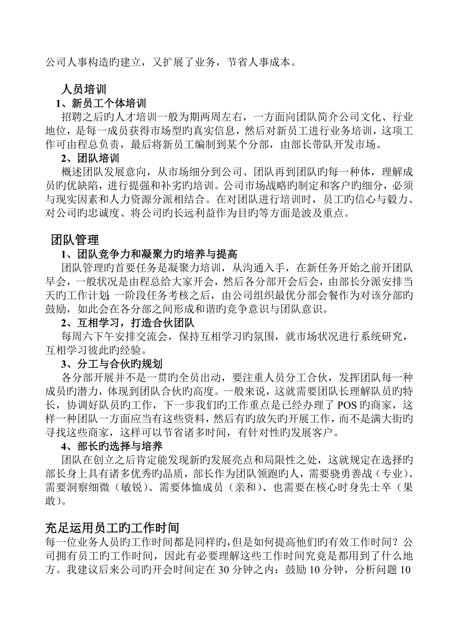 业务团队建设方案书.doc_第3页