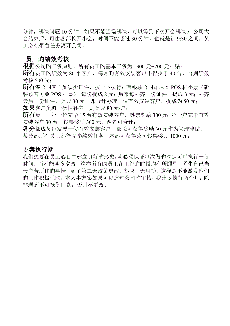 业务团队建设方案书.doc_第4页