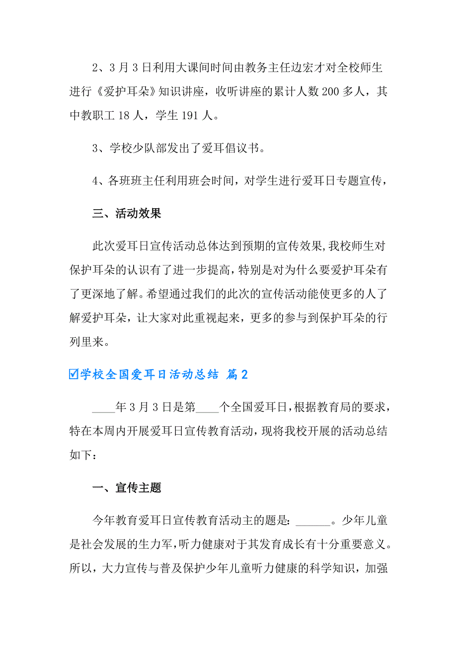 2022年学校全国爱耳日活动总结模板汇编10篇_第2页