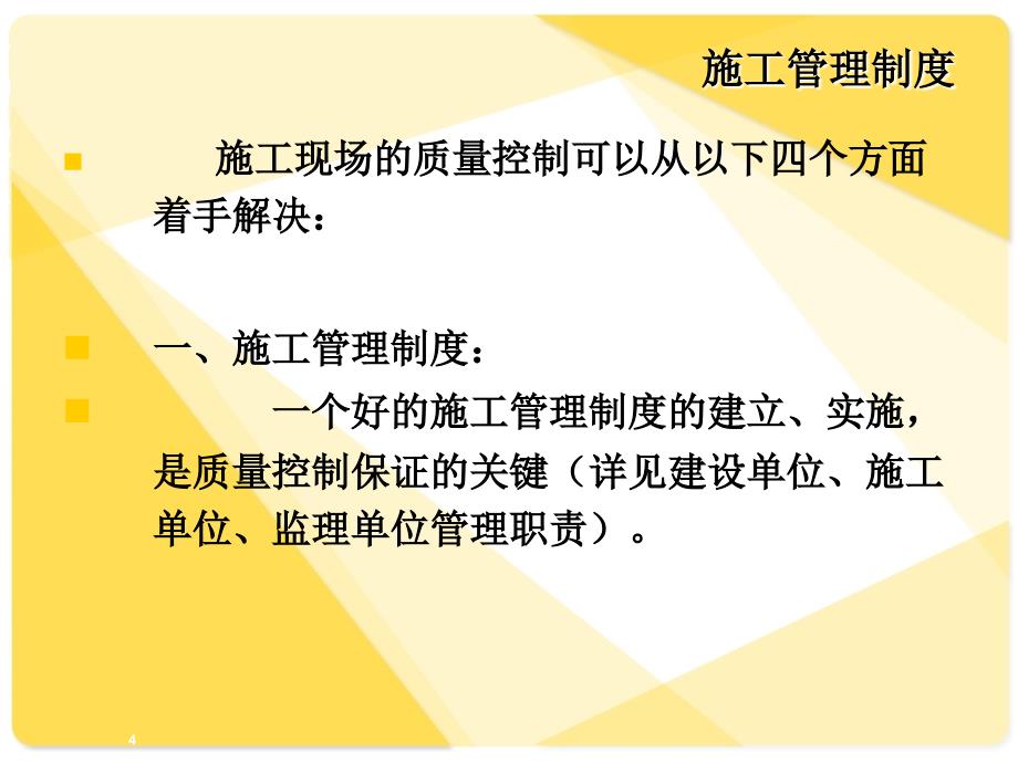 施工现场质量管理控制_第4页