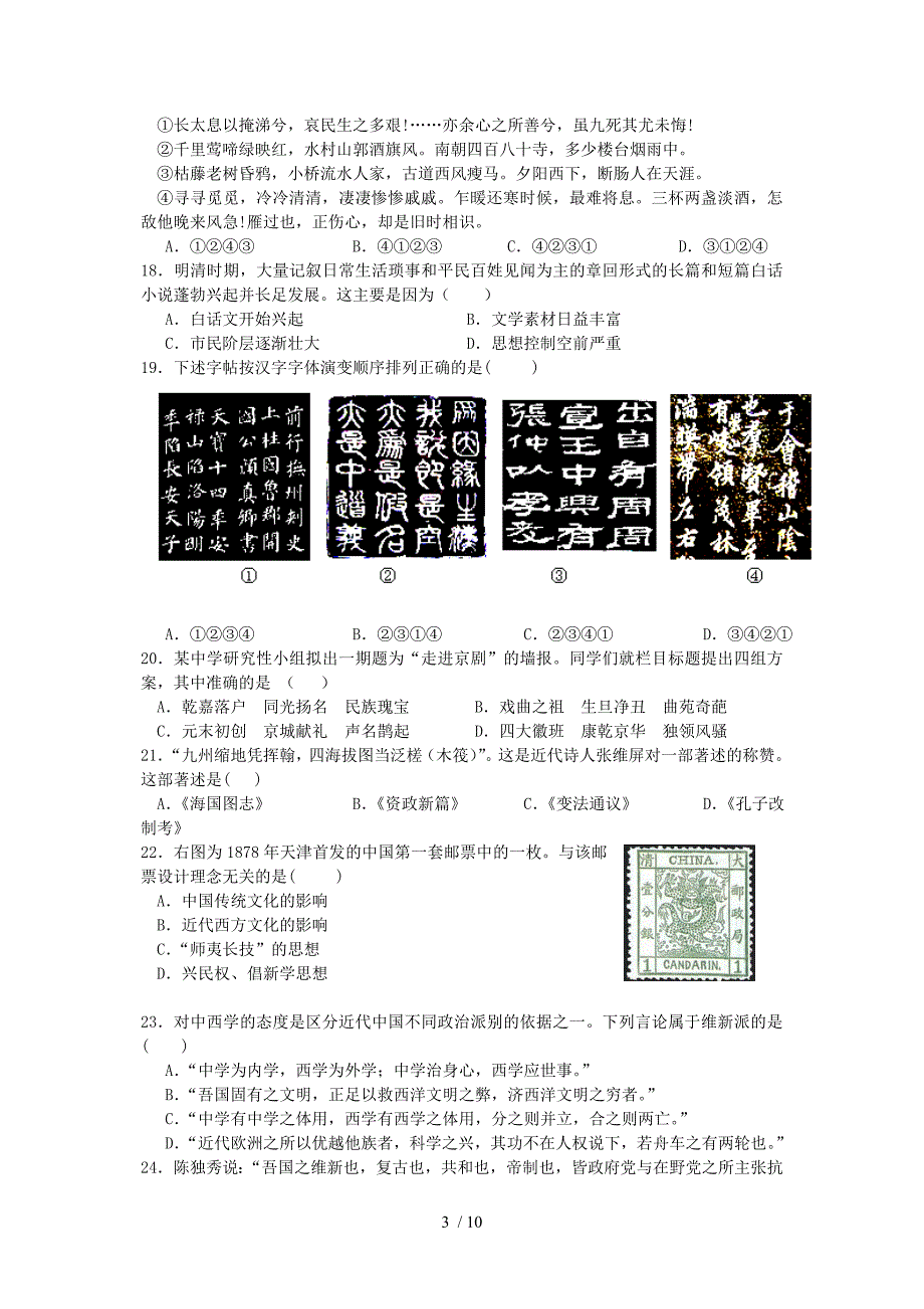 执信中学2011-2012学年高二上学期期末考试(历史文)_第3页