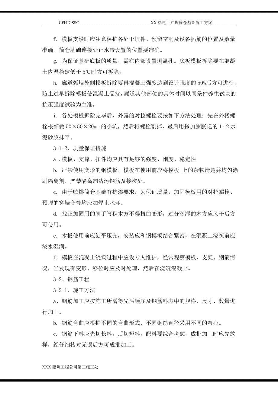 贮煤筒仓基础施工方案.doc_第5页