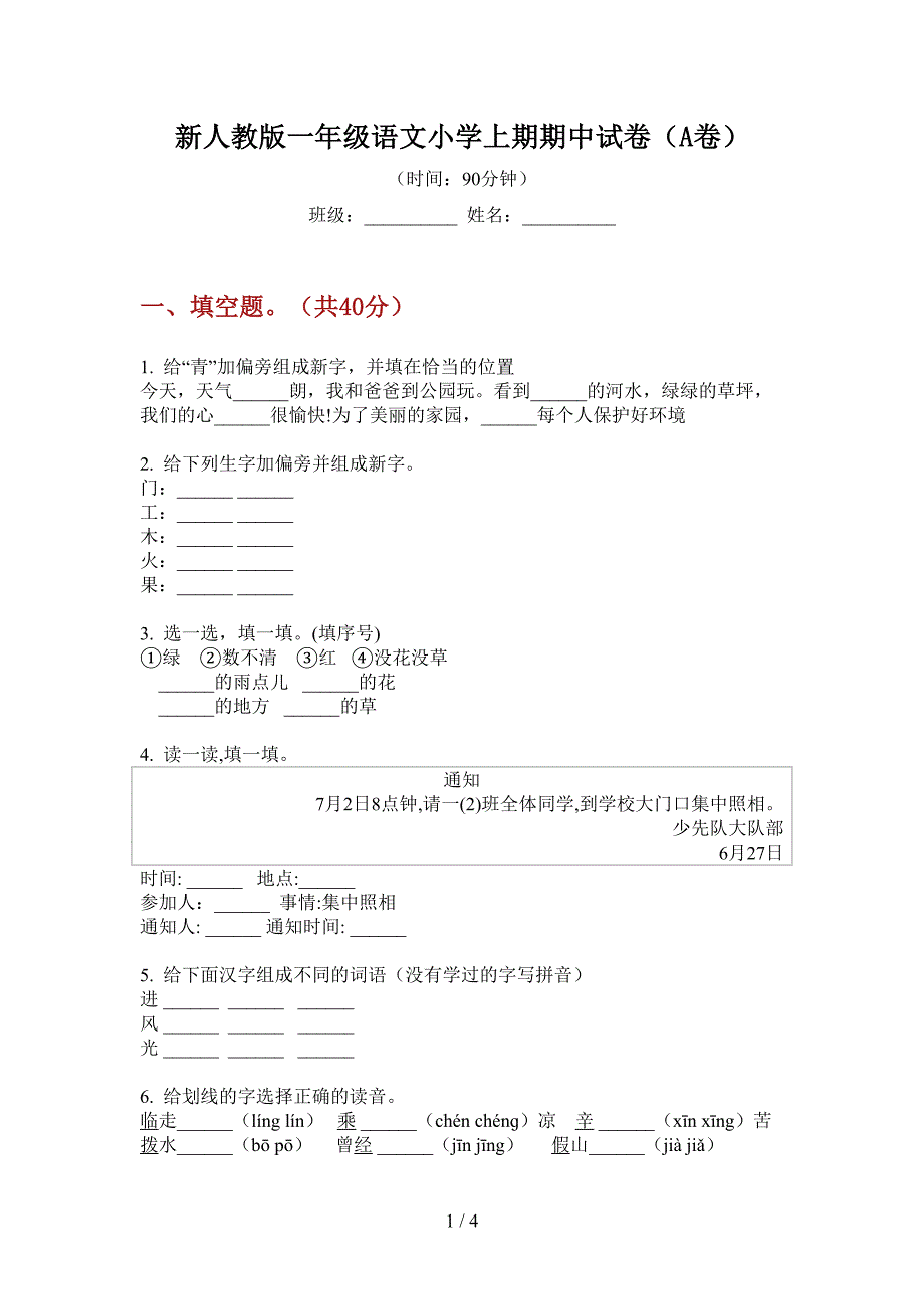 新人教版一年级语文小学上期期中试卷(A卷).doc_第1页