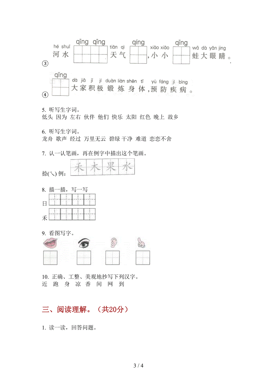 新人教版一年级语文小学上期期中试卷(A卷).doc_第3页