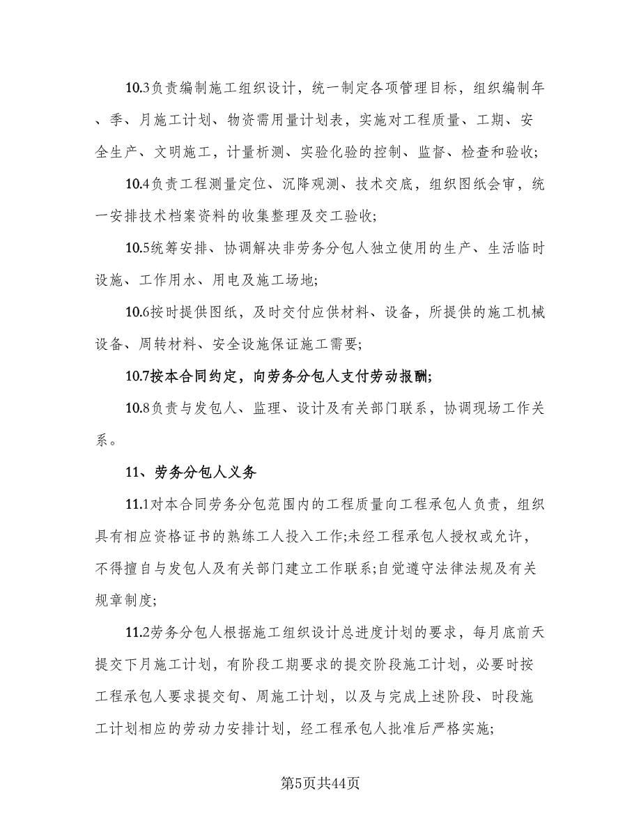 经典劳务分包合同（三篇）.doc_第5页