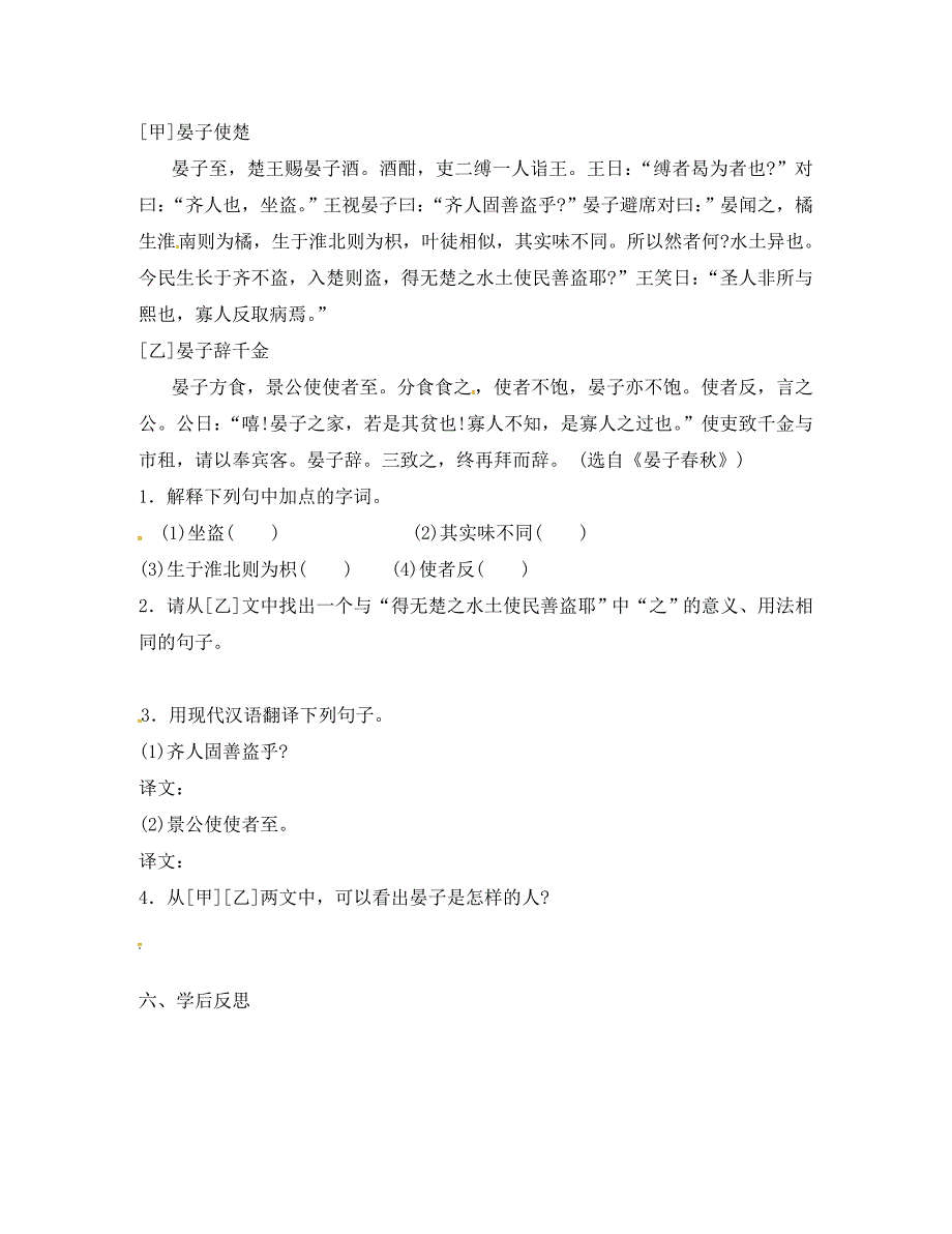 江苏省高邮市车逻初级中学八年级语文上册十晏子使楚第二课时导学案无答案苏教版_第4页