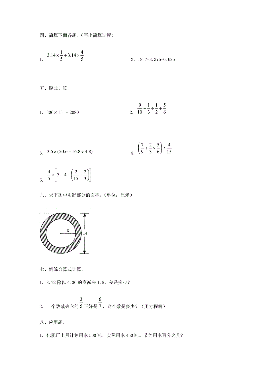 人教版小升初数学毕业测试题7_第3页