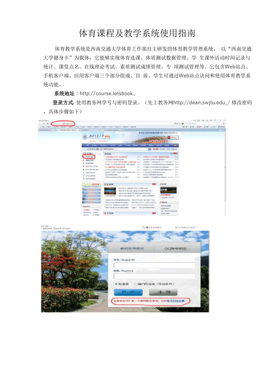 西南交通大学体育课选课指南_第3页