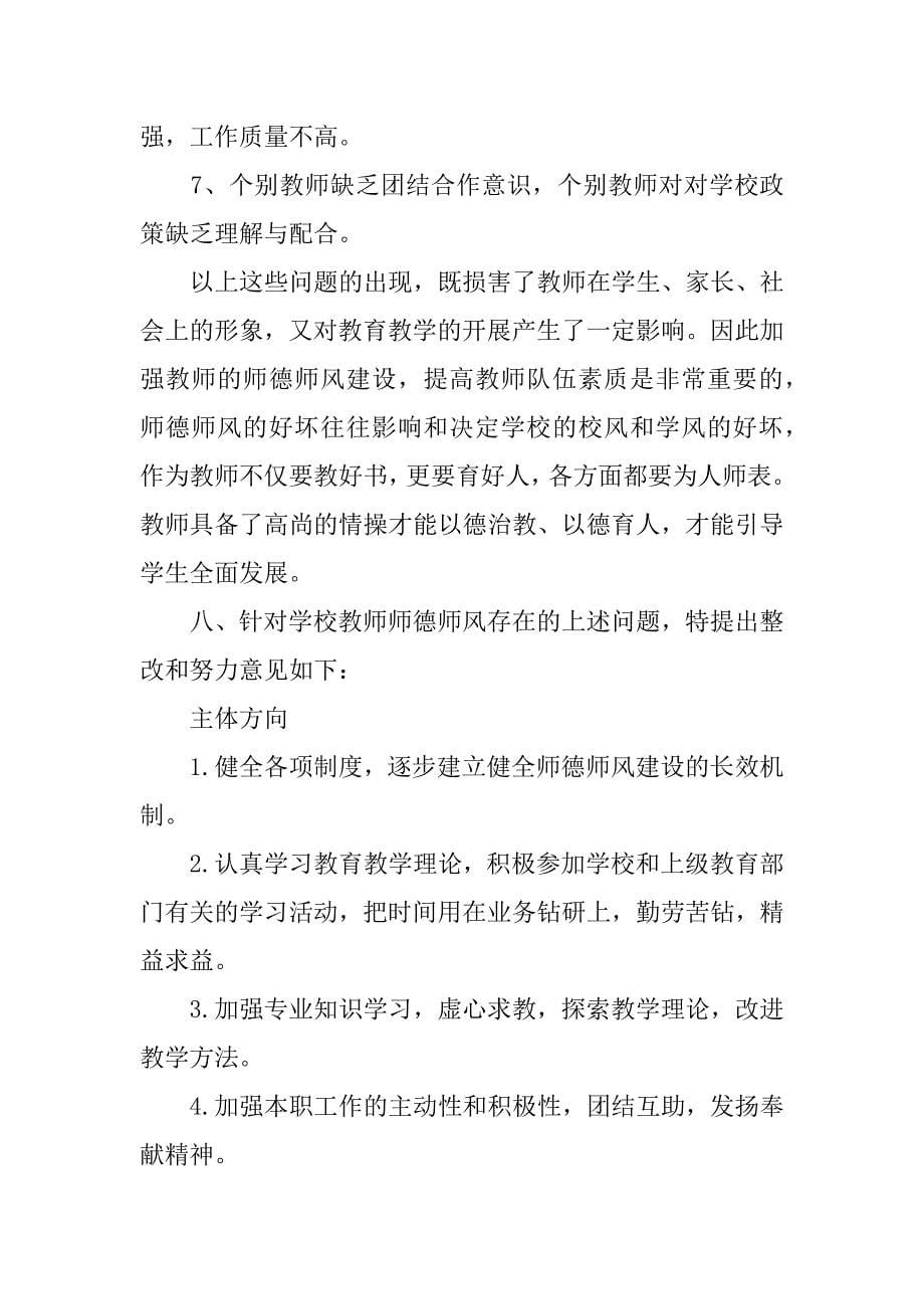 高中教师师德师风自查报告_1_第5页