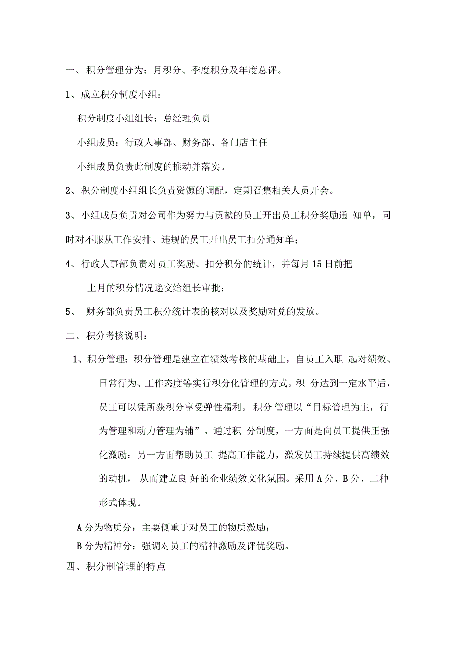 蕾特恩积分制管理系统规章制度_第2页