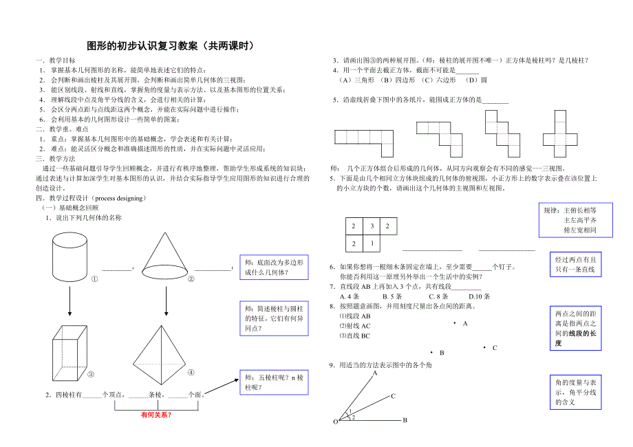 图形的初步认识复习教案_第1页