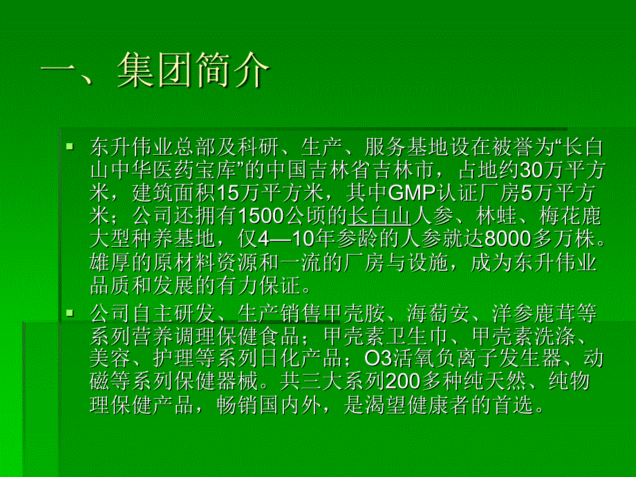 东升伟业最新奖金制度学习资料_第2页