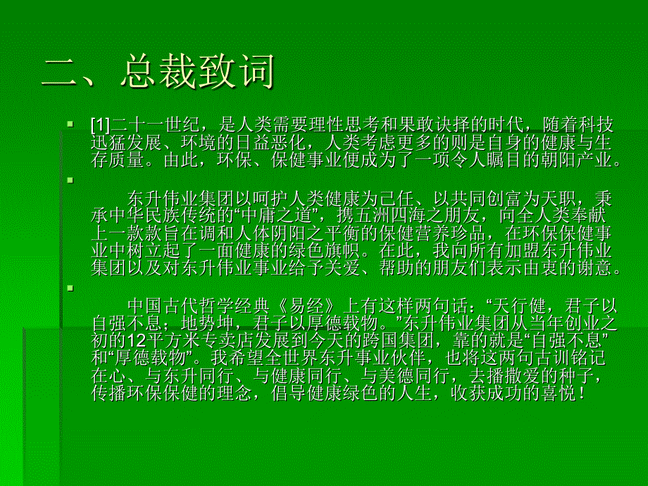 东升伟业最新奖金制度学习资料_第3页