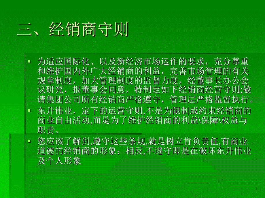 东升伟业最新奖金制度学习资料_第4页