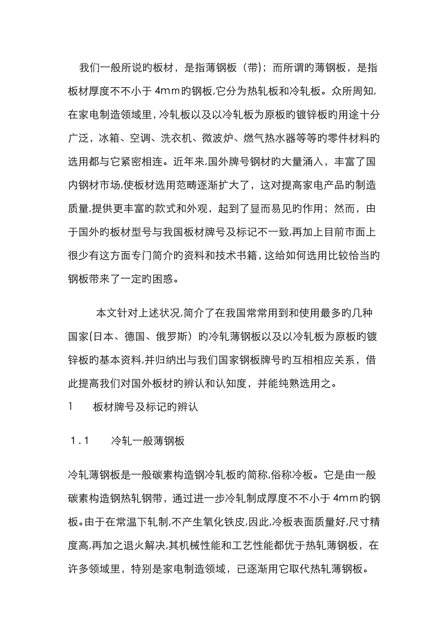 钢板规格和说明_第1页