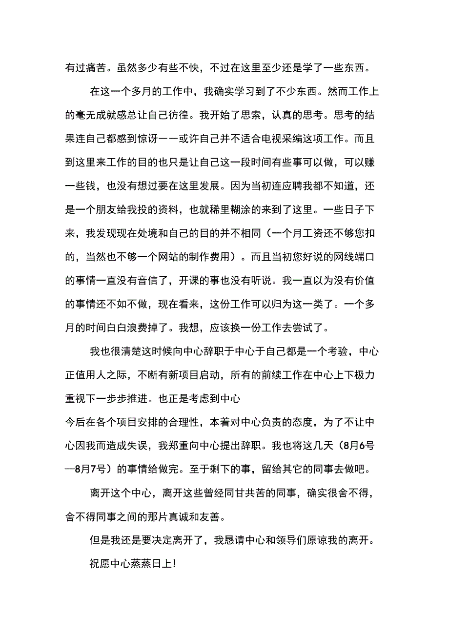 公司普通员工辞职报告_第2页