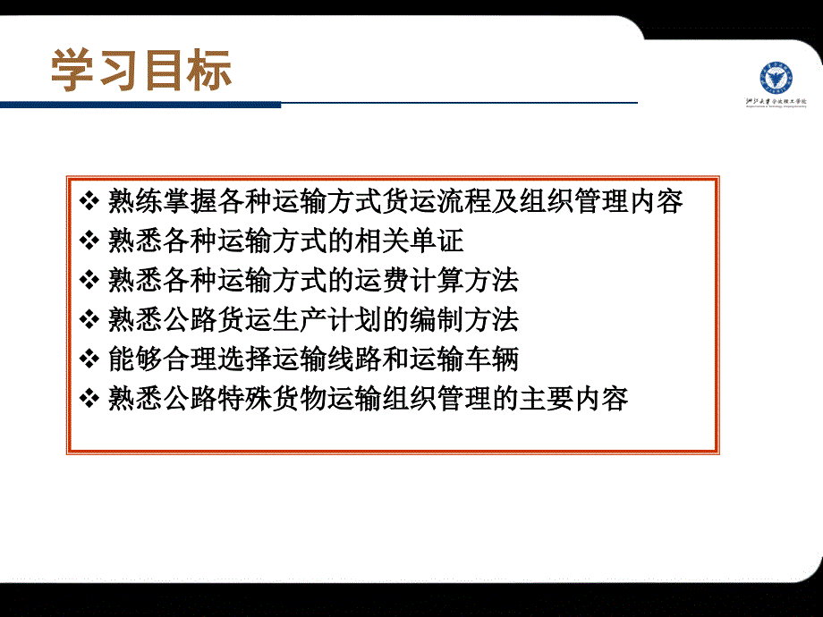 货物运输组织管理课件_第3页