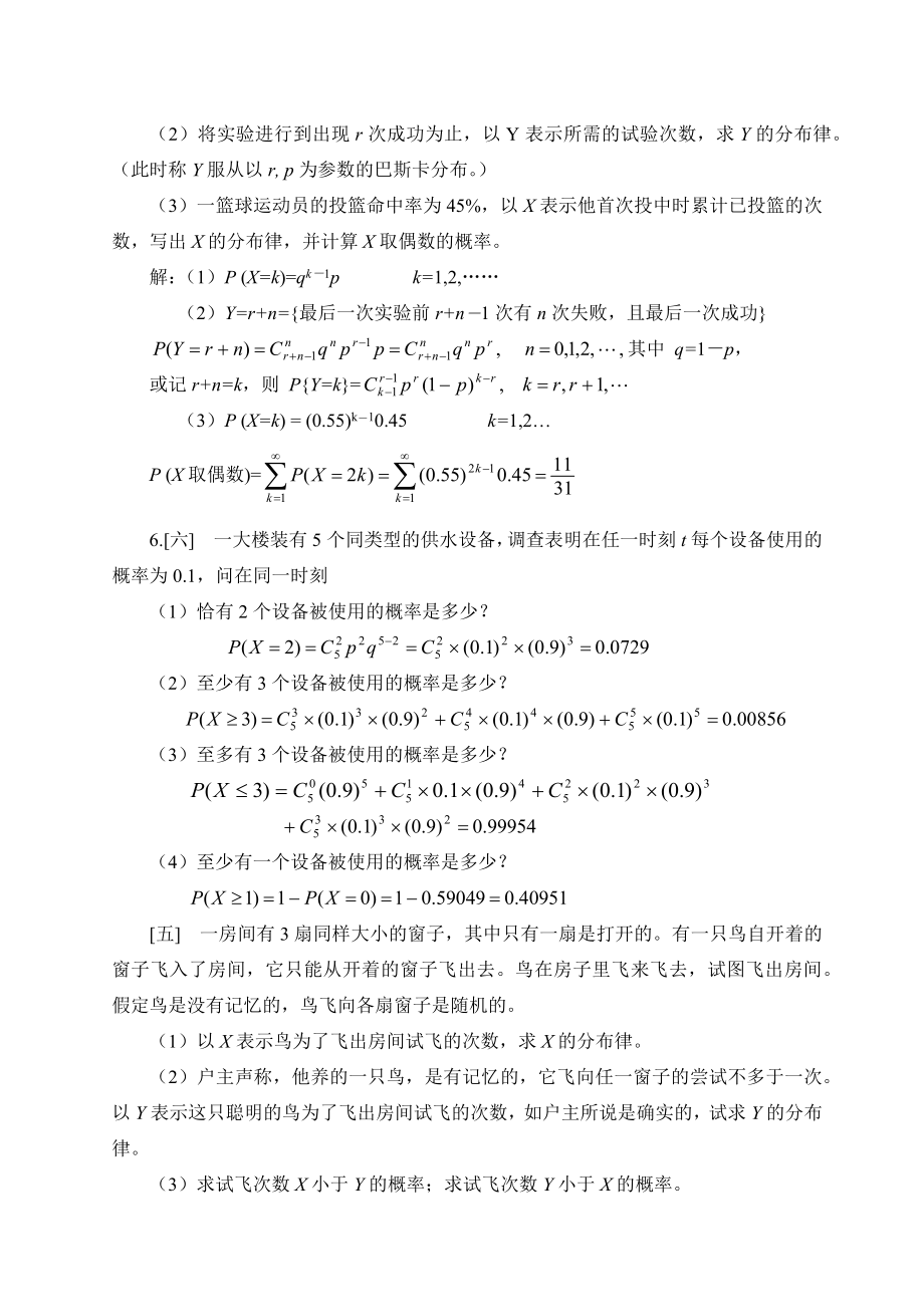 概率论与数理统计浙大四版习题答案第2-8章_第2页