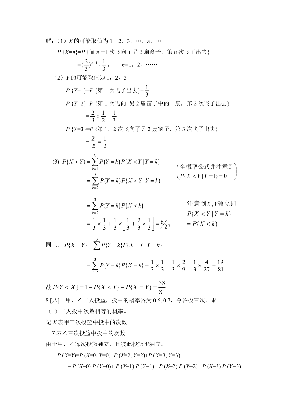 概率论与数理统计浙大四版习题答案第2-8章_第3页