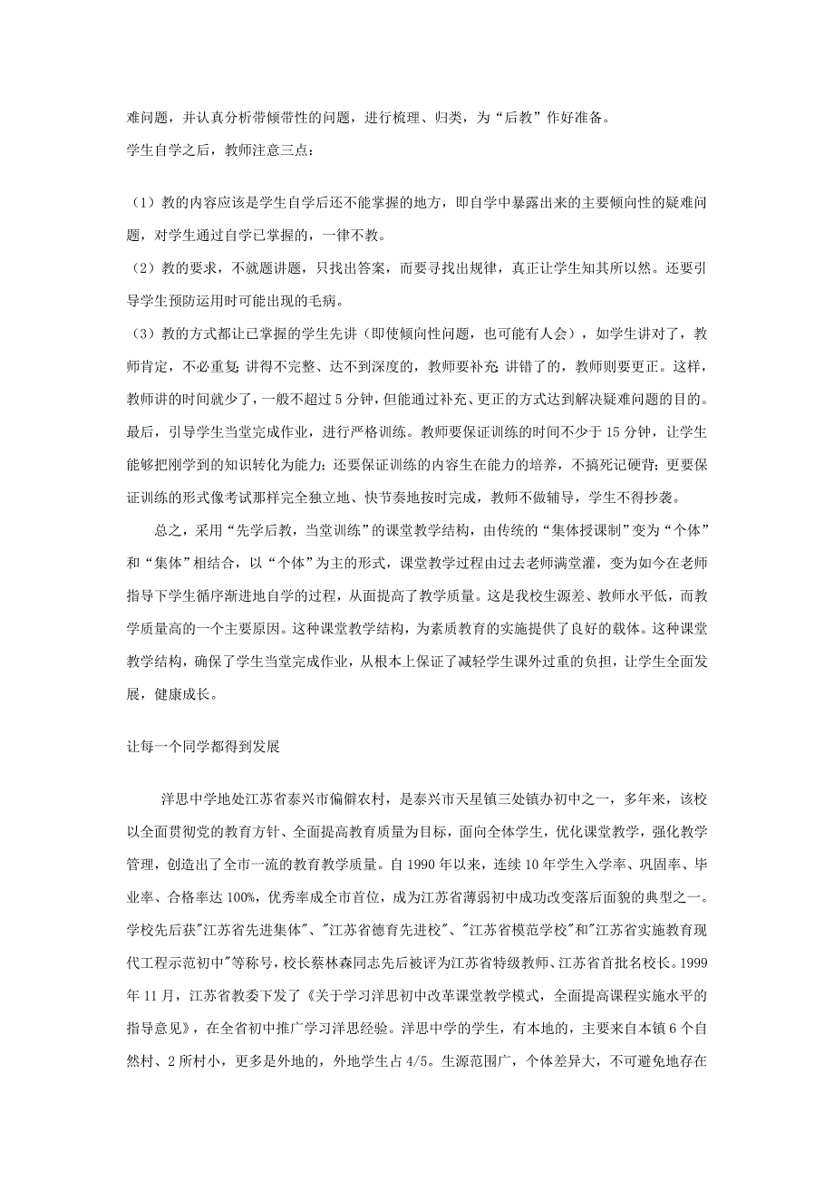 成功教育理念.doc_第2页