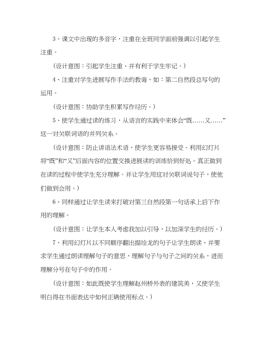 2023教案人教版三年级上册《赵州桥》设计.docx_第2页