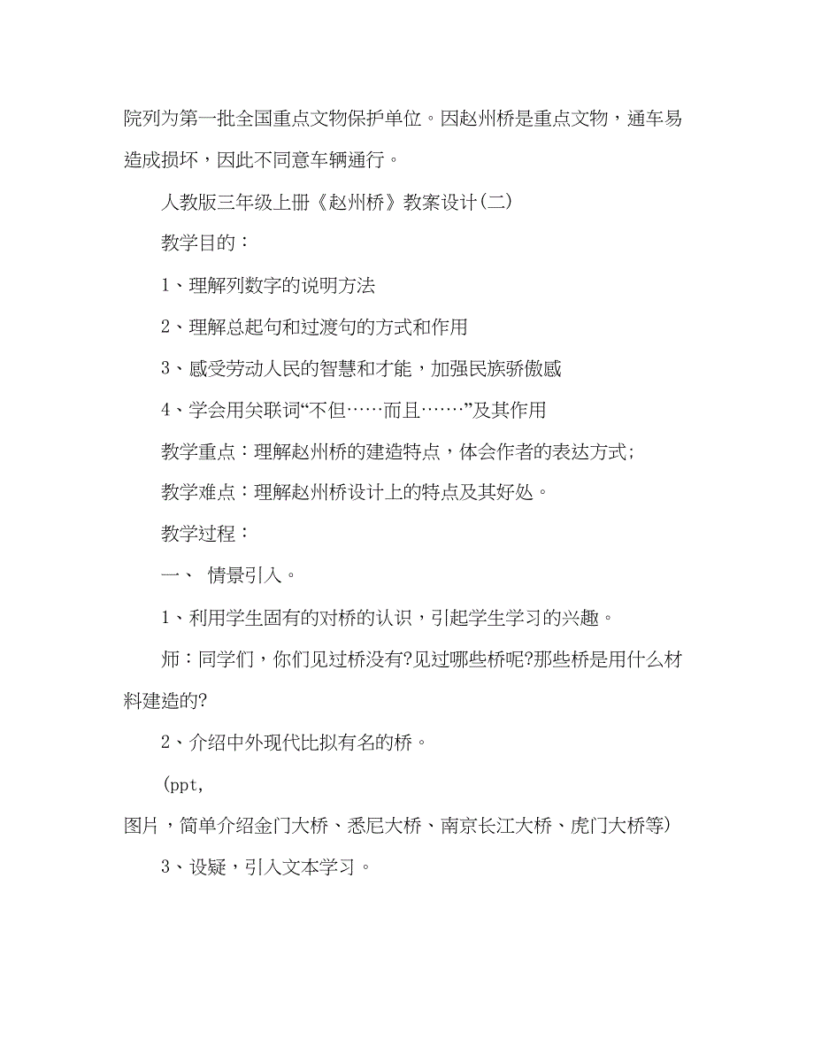 2023教案人教版三年级上册《赵州桥》设计.docx_第4页