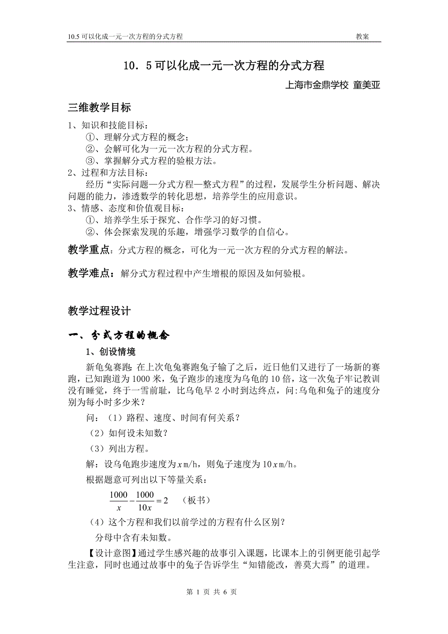 可化为一元一次方程的分式方程_第1页