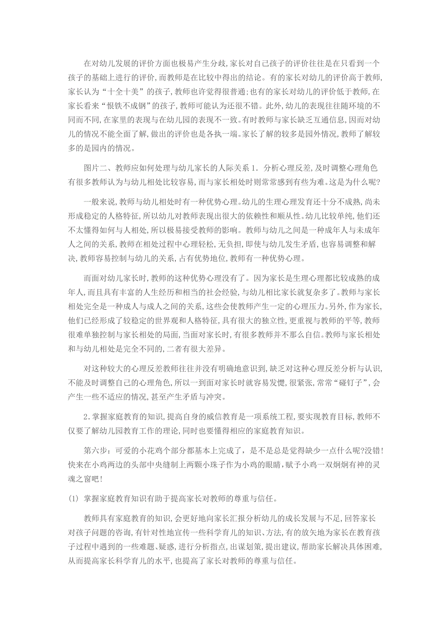 如何妥善处理与家长的关系_第2页