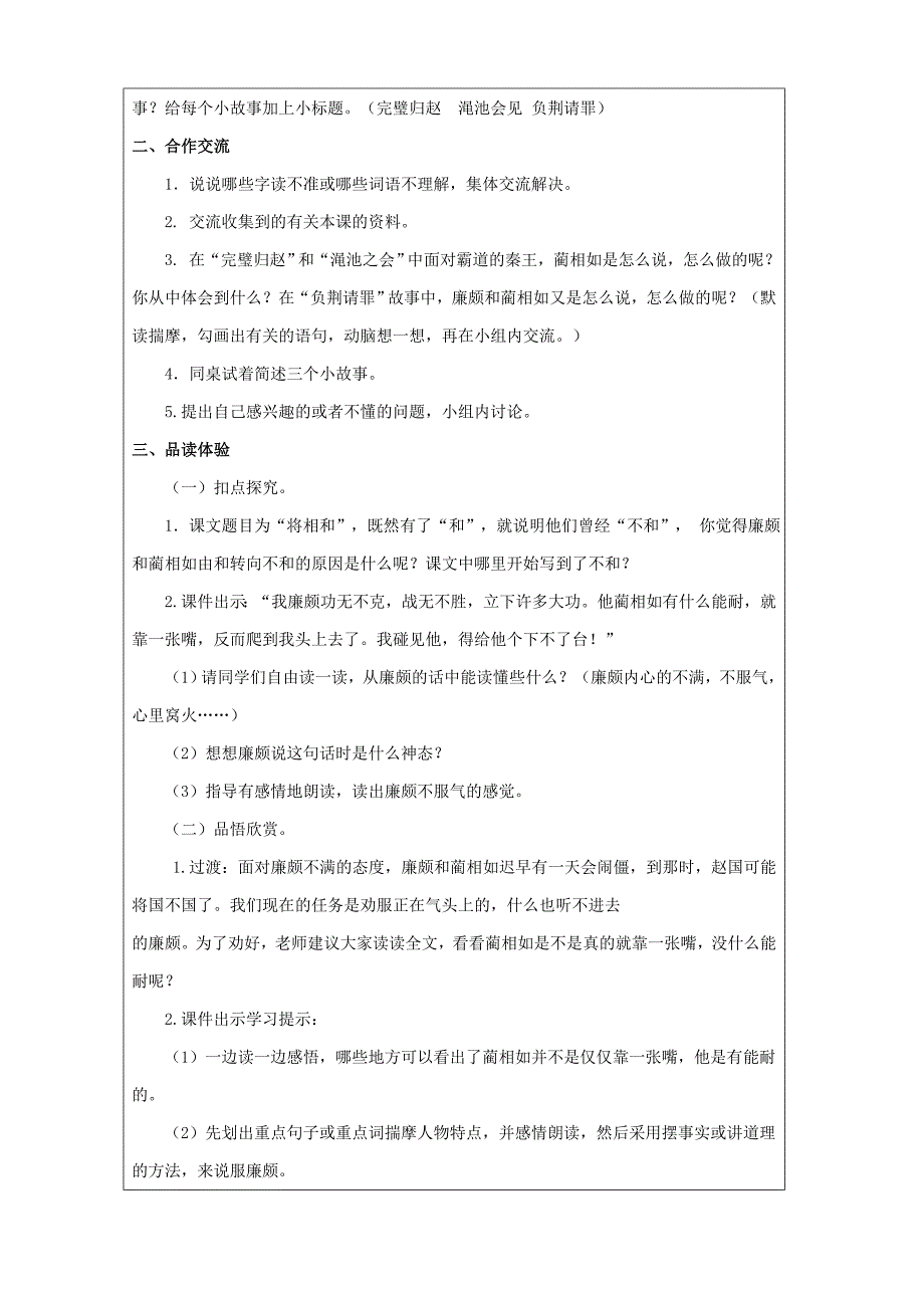 2022年五年级语文下册第五组18将相和教案新人教版_第2页