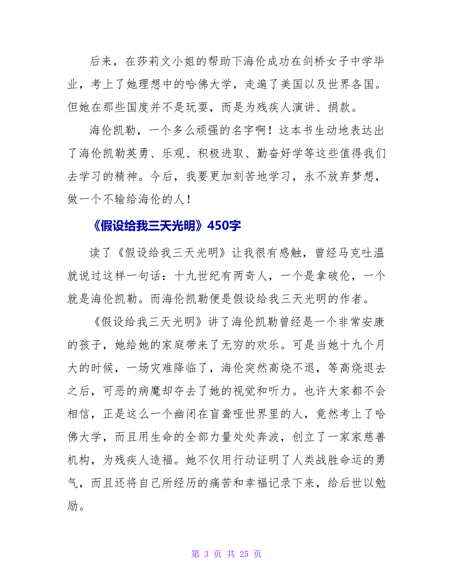 《假如给我三天光明》读后感450字.doc_第3页