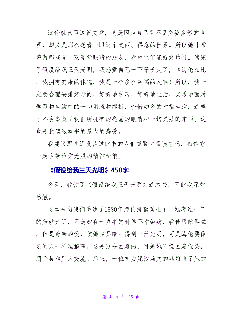 《假如给我三天光明》读后感450字.doc_第4页