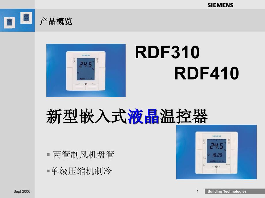 RDF310RDF410嵌入式液晶温控器_第1页