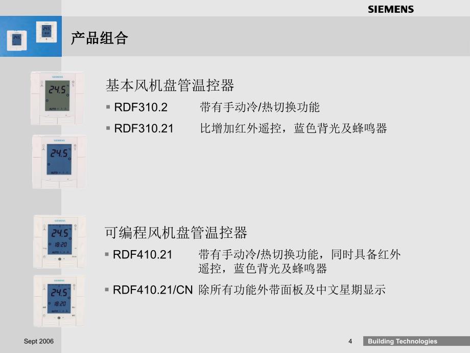 RDF310RDF410嵌入式液晶温控器_第4页