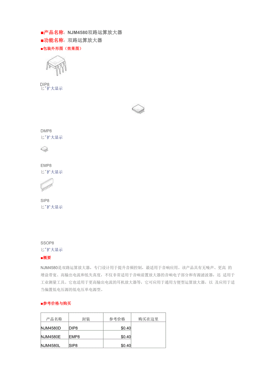 NJM4580双路运算放大器_第1页