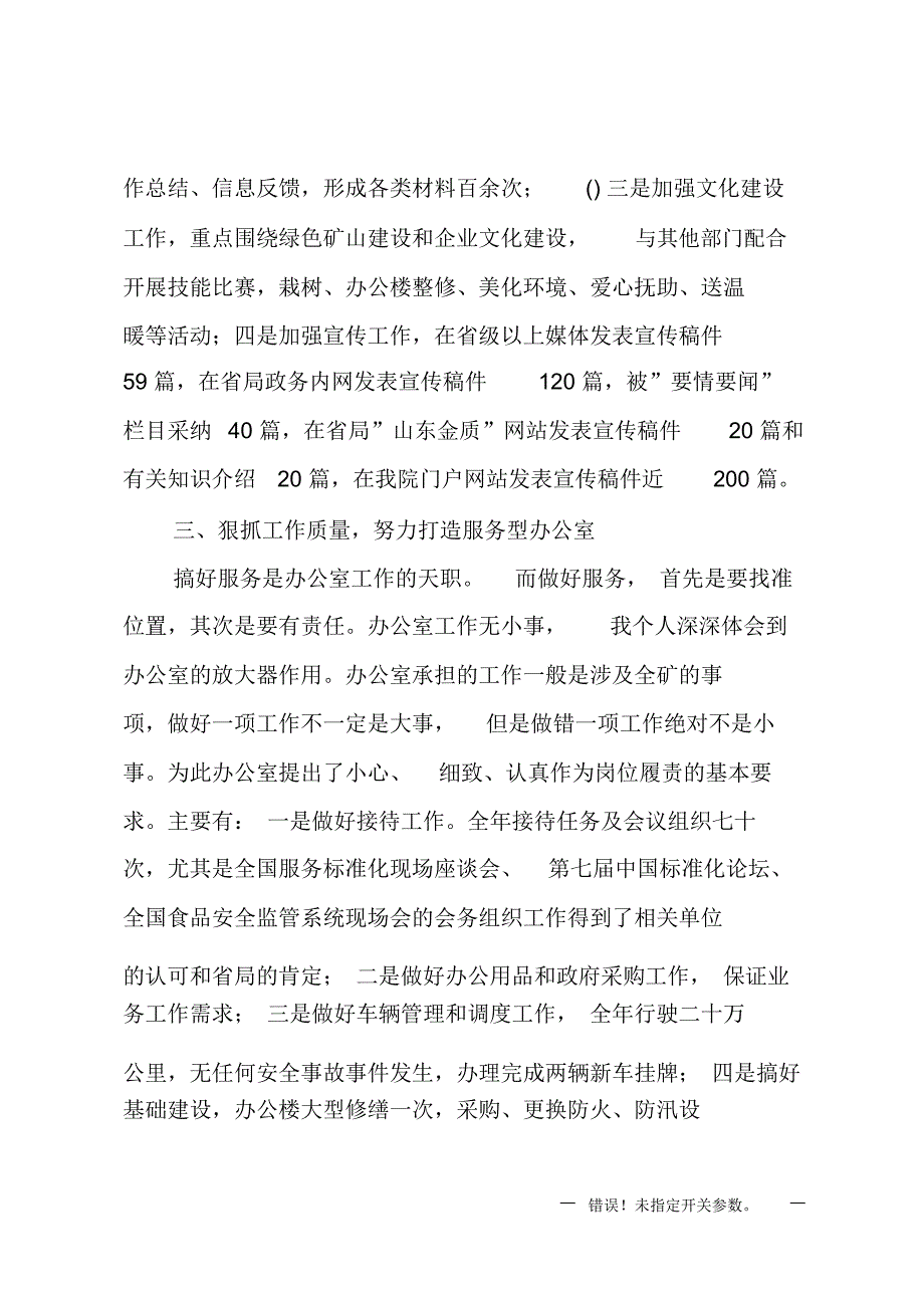 矿办公室主任述职报告_第3页