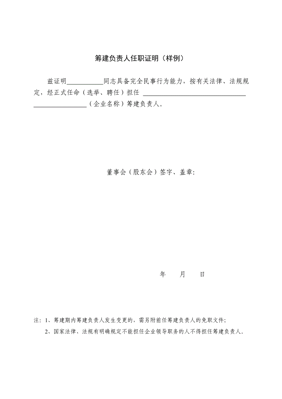 筹建公共航空运输企业申请书.doc_第4页