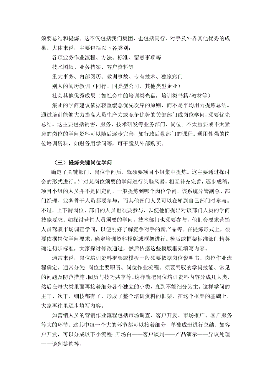 企业的培训资料库建立思路介绍_第3页