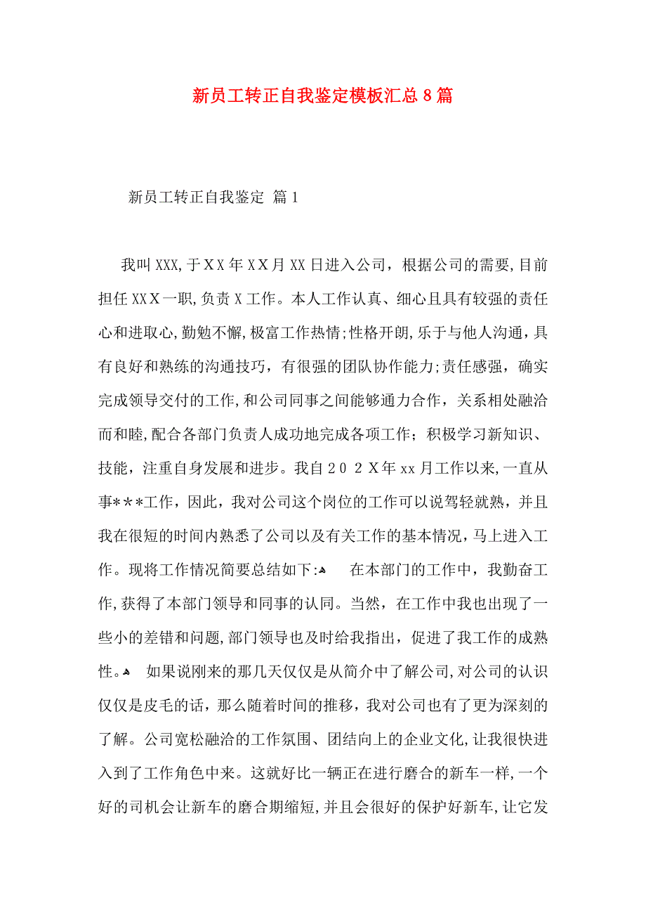 新员工转正自我鉴定模板汇总8篇_第1页